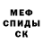 МЕТАМФЕТАМИН витя Poom C